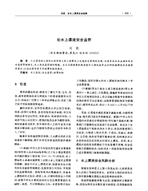 论水上漂流安全监管