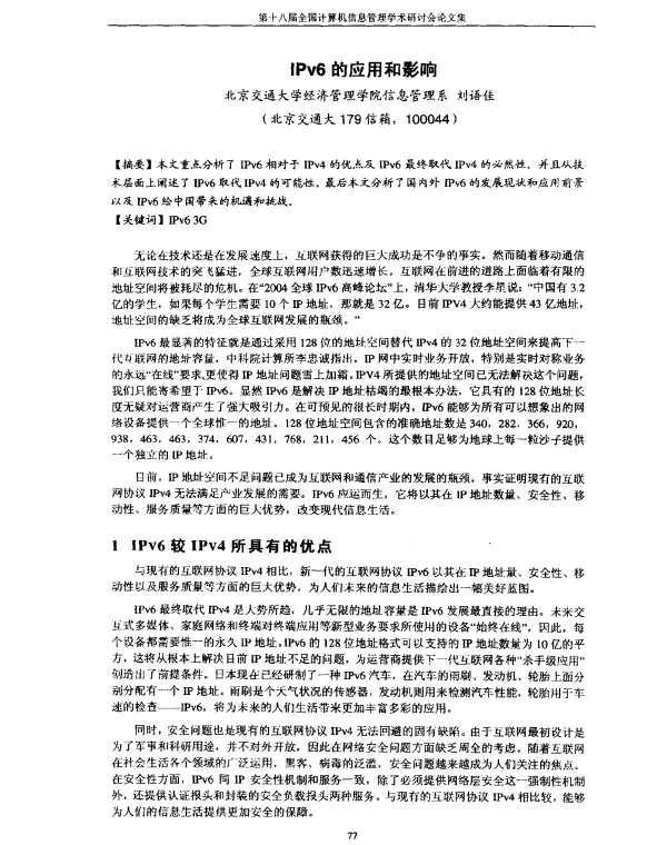 IPv6的应用和影响
