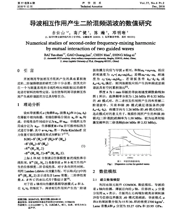 导波相互作用产生二阶混频谐波的数值研究