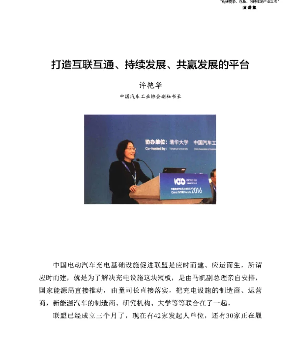 打造互联互通、持续发展、共赢发展的平台
