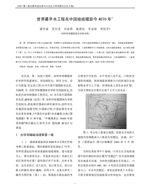 世界最早水工程在中国娃娃堰距今4070年⑴