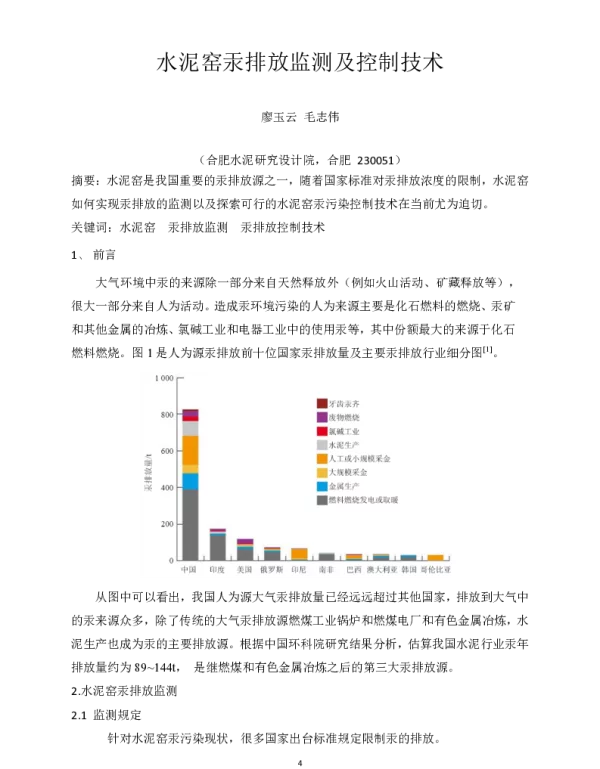 水泥窑汞排放监测及控制技术