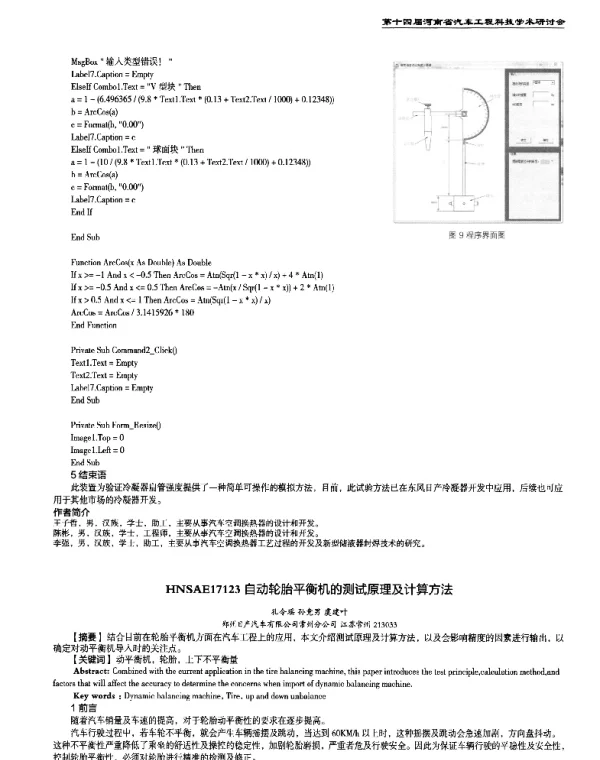 自动轮胎平衡机的测试原理及计算方法