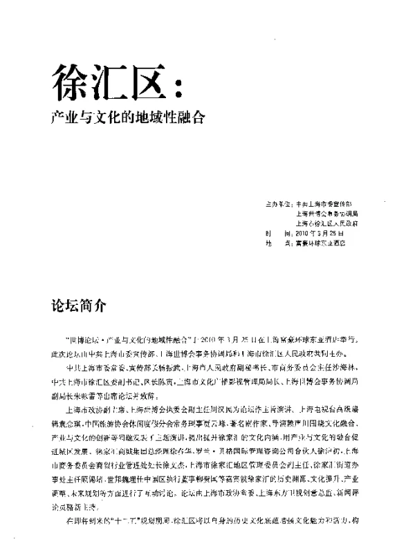 世博会的历史传承与时代变革