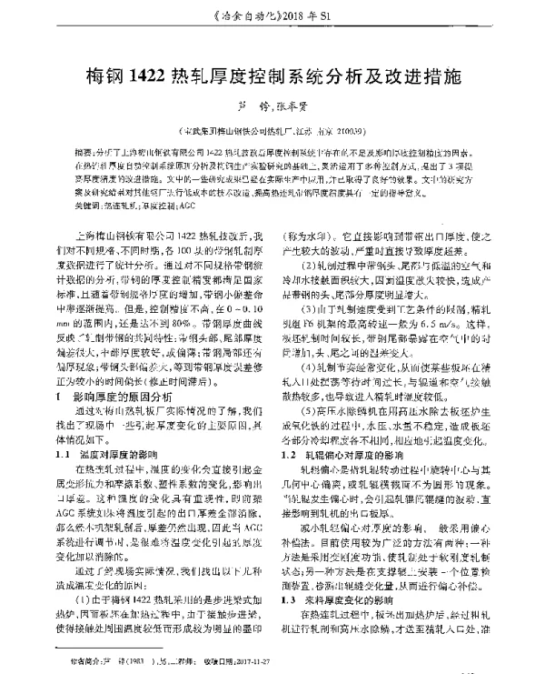 梅钢1422热轧厚度控制系统分析及改进措施