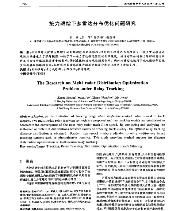 接力跟踪下多雷达分布优化问题研究