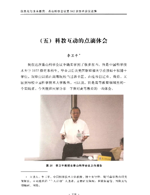 科教互动的点滴体会