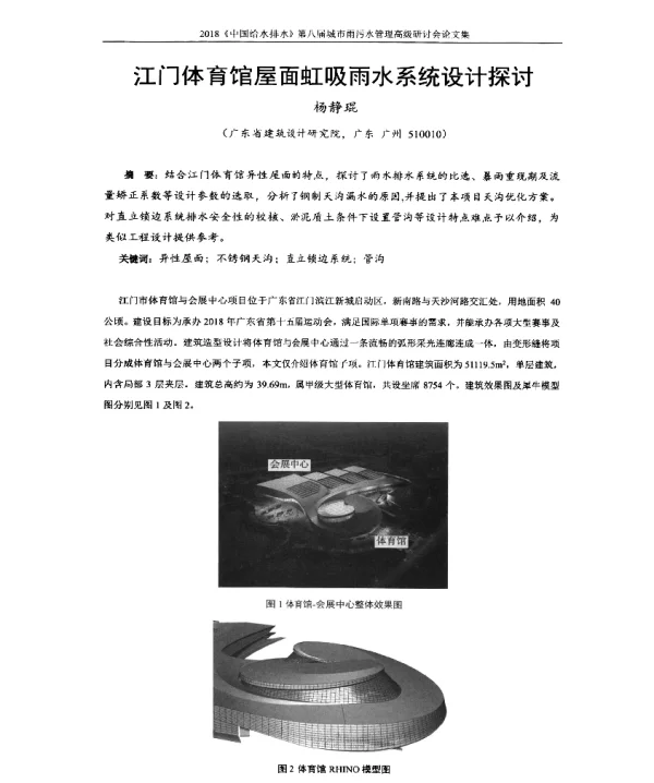 江门体育馆屋面虹吸雨水系统设计探讨