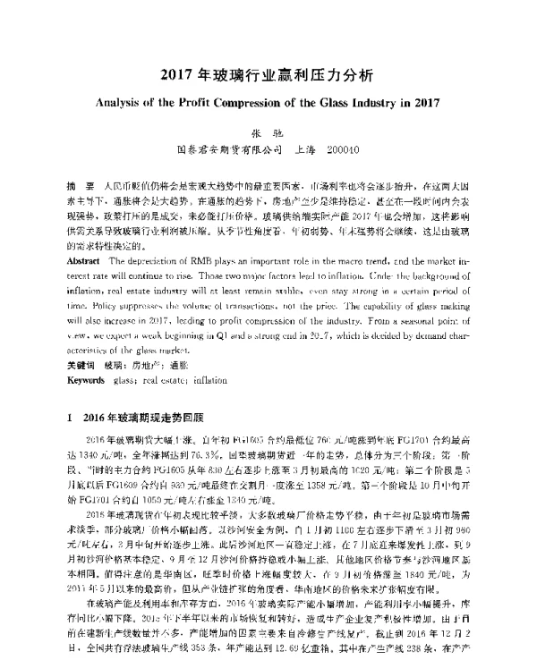 2017年玻璃行业赢利压力分析