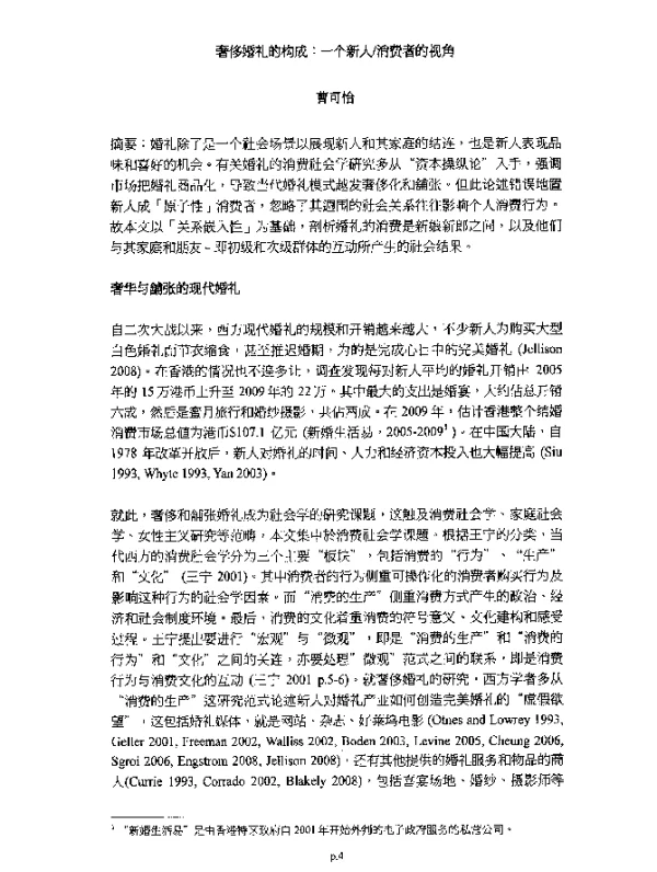 奢侈婚礼的构成一个新人消费者的视角