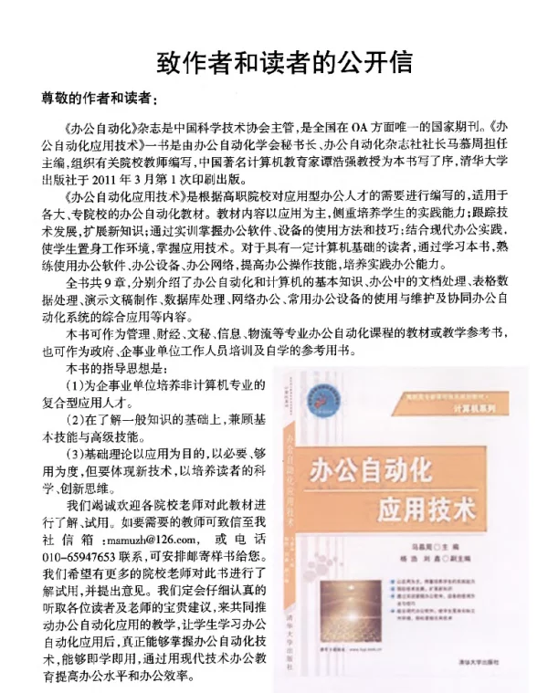致作者和读者的公开信