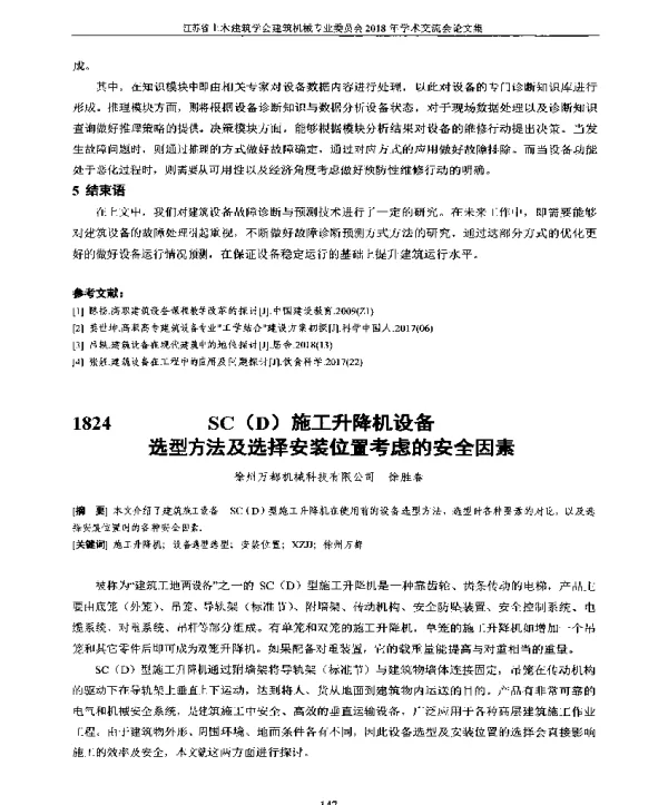 SC(D)施工升降机设备选型方法及选择安装位置考虑的安全因素
