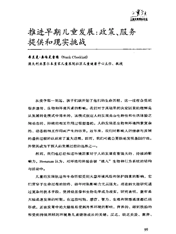 推进早期儿童发展：政策、服务提供和现实挑战