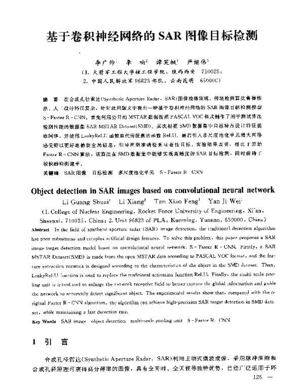 基于卷积神经网络的SAR图像目标检测