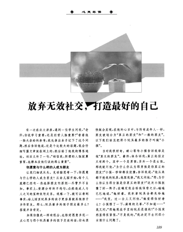 放弃无效社交打造最好的自己