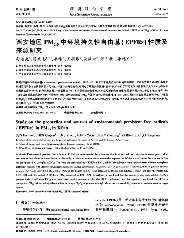 西安地区PM2.5中环境持久性自由基(EPFRs)性质及来源研究