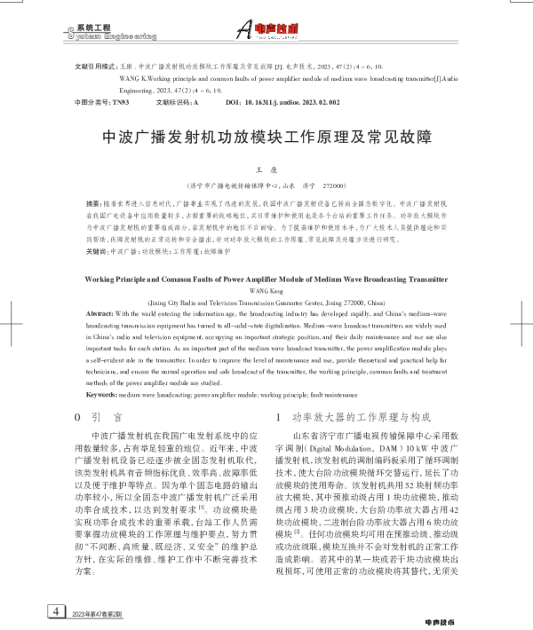中波广播发射机功放模块工作原理及常见故障