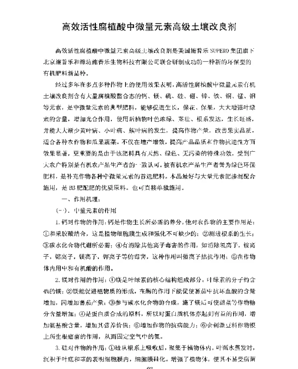 高效活性腐植酸中微量元素高级土壤改良剂