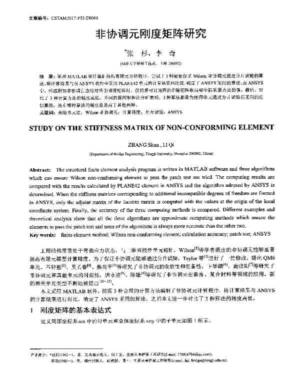 非协调元刚度矩阵研究