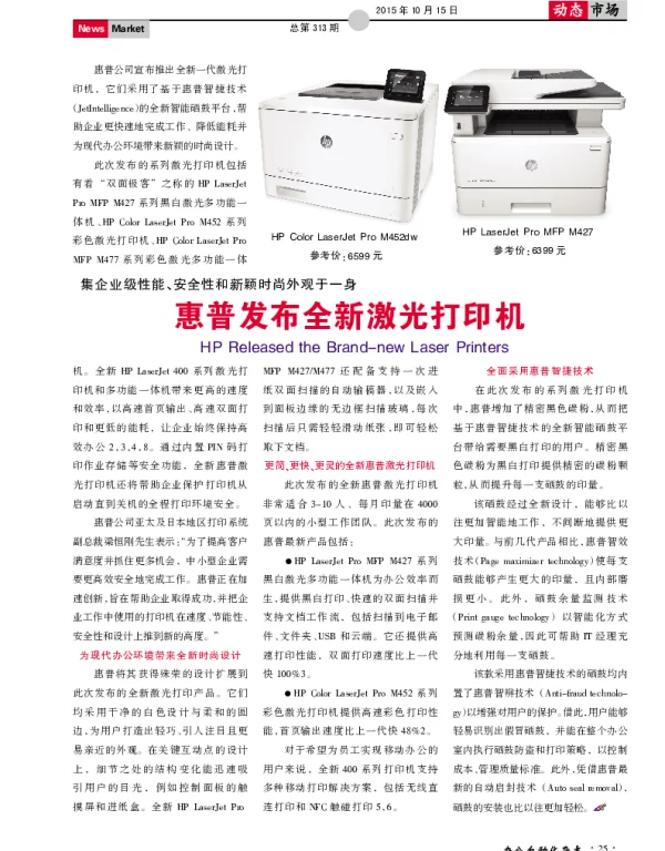 惠普发布全新激光打印机