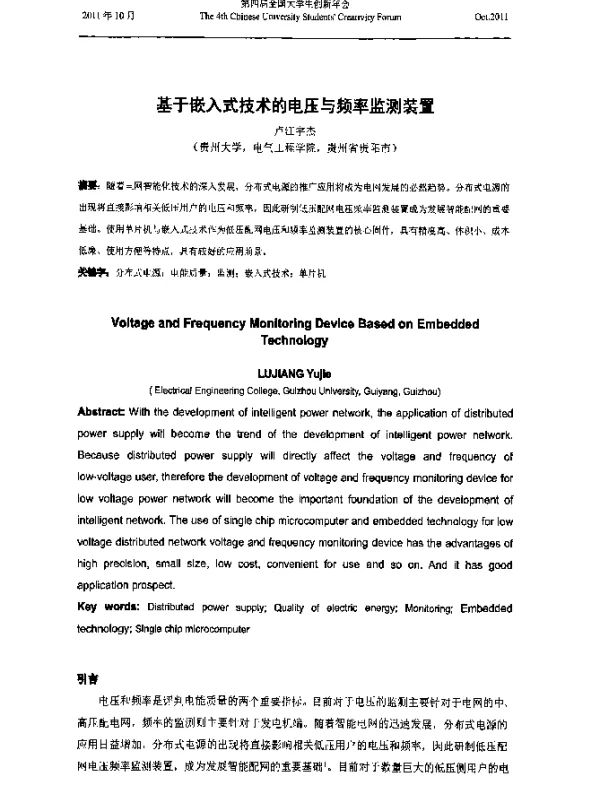 基于嵌入式技术的电压与频率监测装置