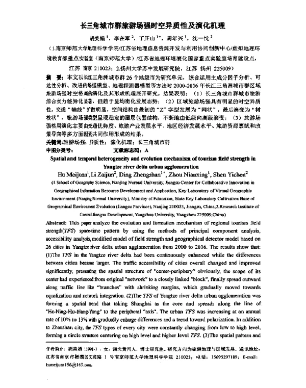 长三角城市群旅游场强时空异质性及演化机理
