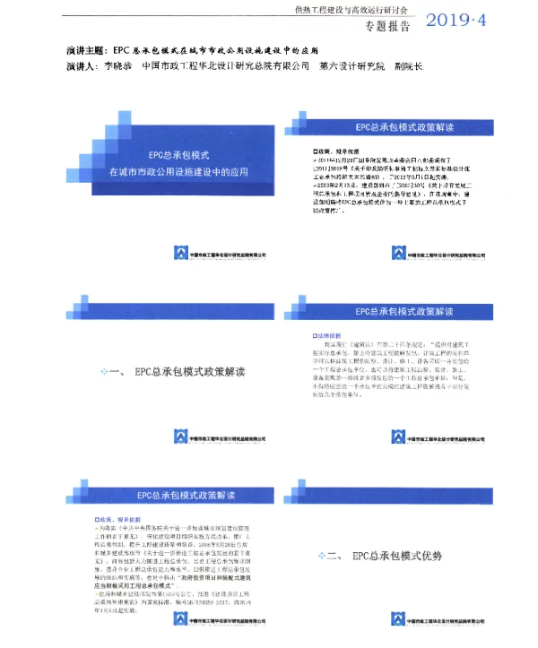 EPC总承包模式在城市市政公用设施建设中的应用