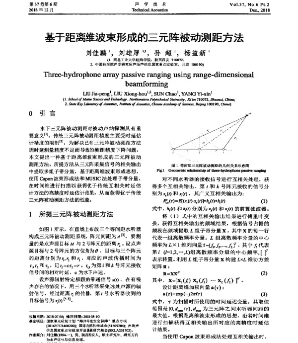 基于距离维波束形成的三元阵被动测距方法