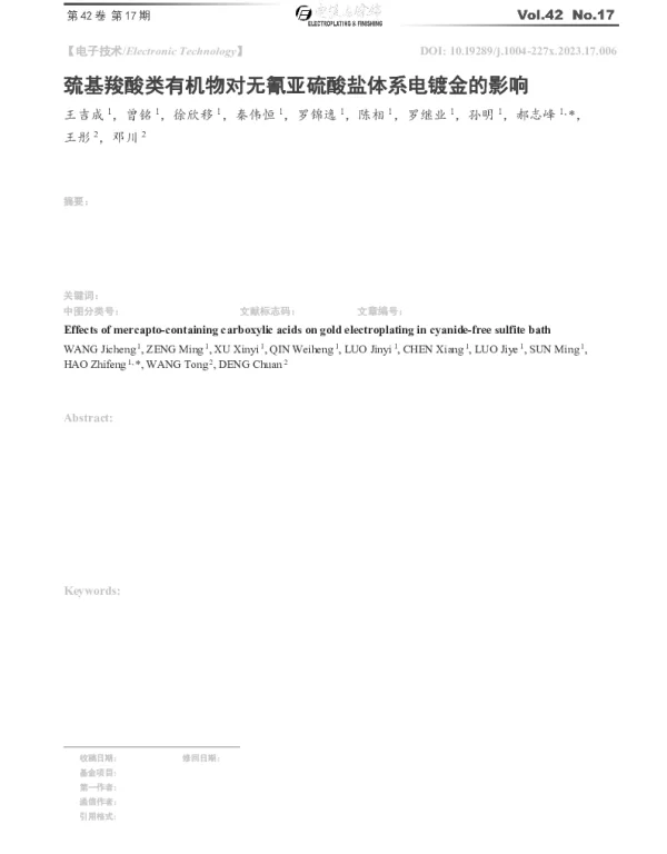 巯基羧酸类有机物对无氰亚硫酸盐体系电镀金的影响
