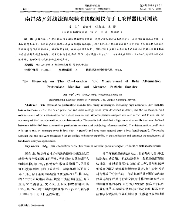 南昌站β射线法颗粒物在线监测仪与手工采样器比对测试