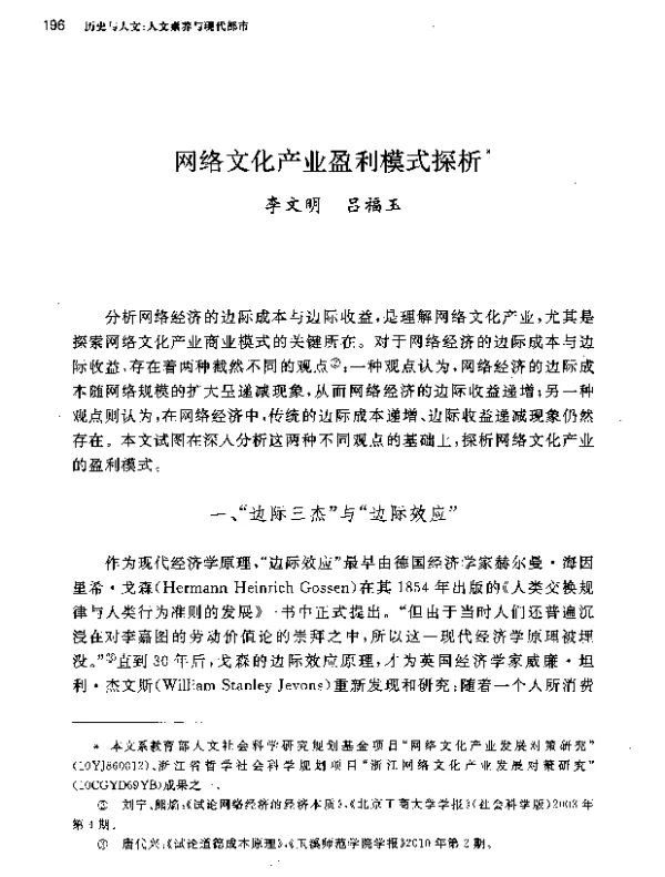 网络文化产业盈利模式探析