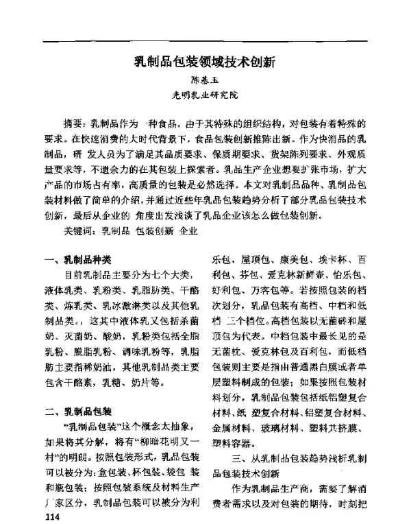 乳制品包装领域技术创新