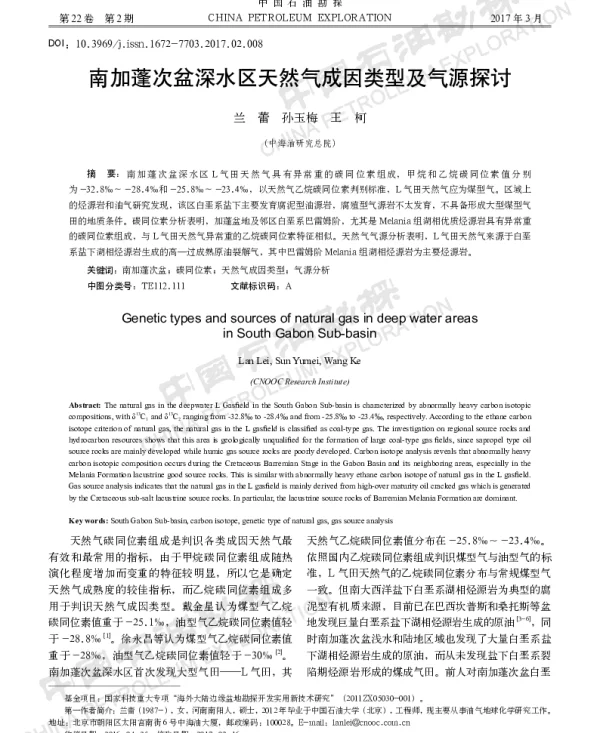 南加蓬次盆深水区天然气成因类型及气源探讨