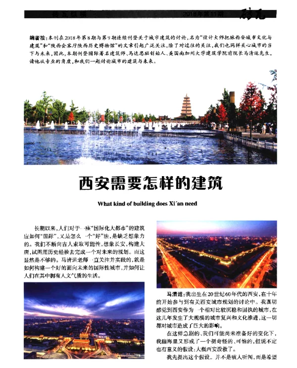 西安需要怎样的建筑