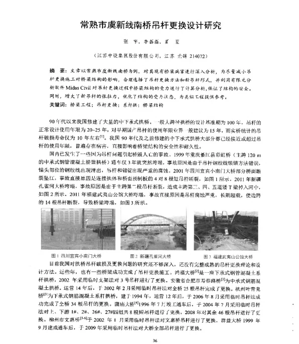 常熟市虞新线南桥吊杆更换设计研究