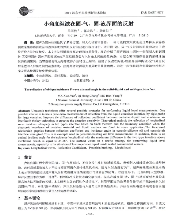 小角度纵波在固-气、固-液界面的反射