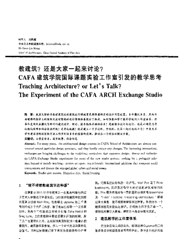 教建筑还是大家一起来讨论CAFA建筑学院国际课题实验工作室引发的教学思考