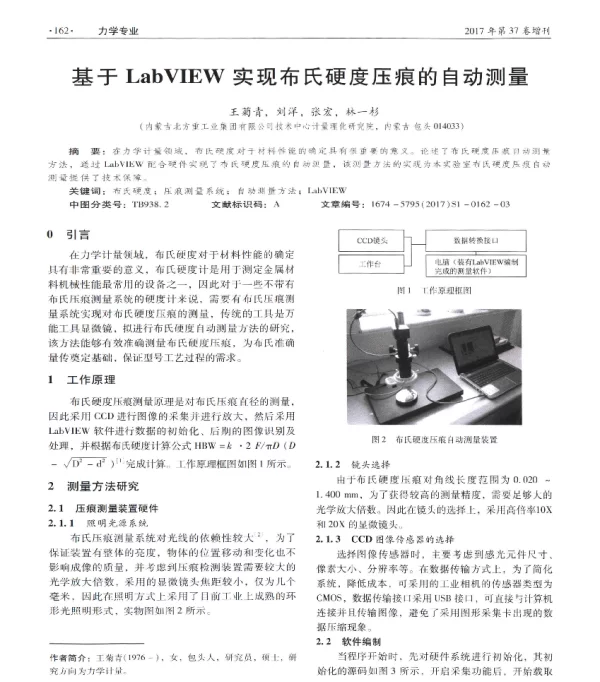 基于LabVIEW实现布氏硬度压痕的自动测量
