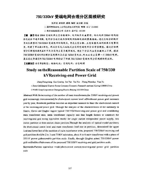 750330kV受端电网合理分区规模研究