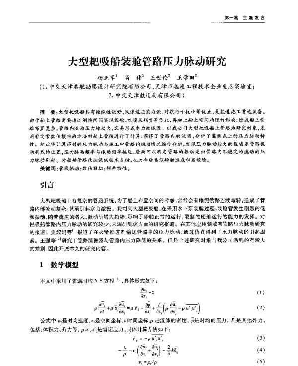 大型耙吸船装舱管路压力脉动研究