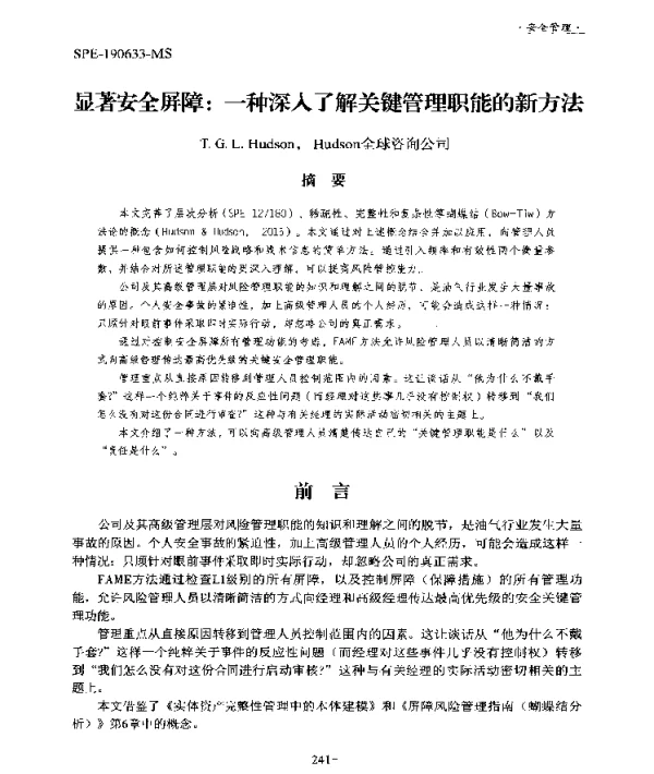 显著安全屏障一种深入了解关键管理职能的新方法