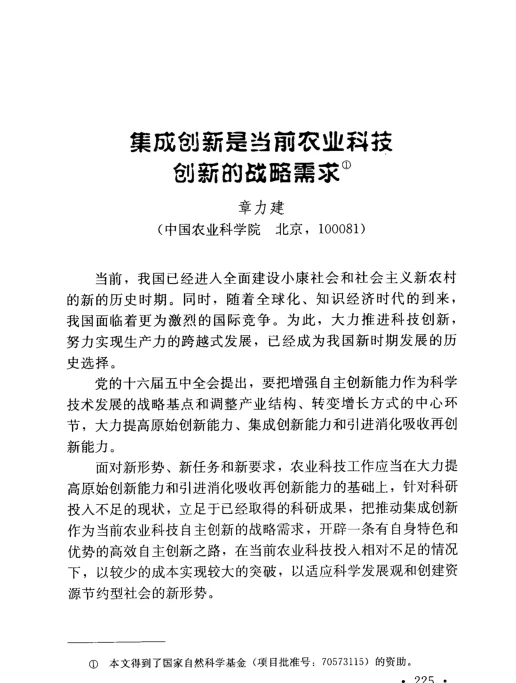 集成创新是当前农业科技创新的战略需求