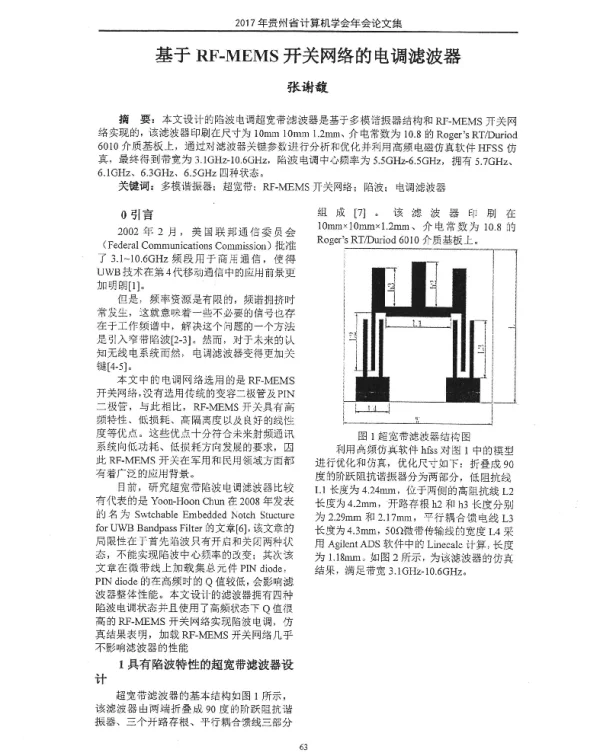 基于RF-MEMS开关网络的电调滤波器