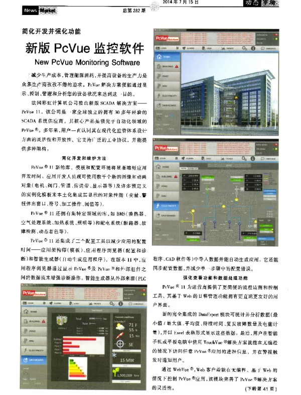 新版PcVue监控软件