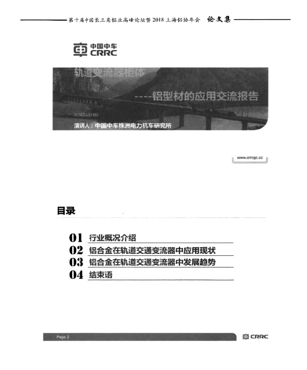 轨道变流器柜体--铝型材的应用交流报告