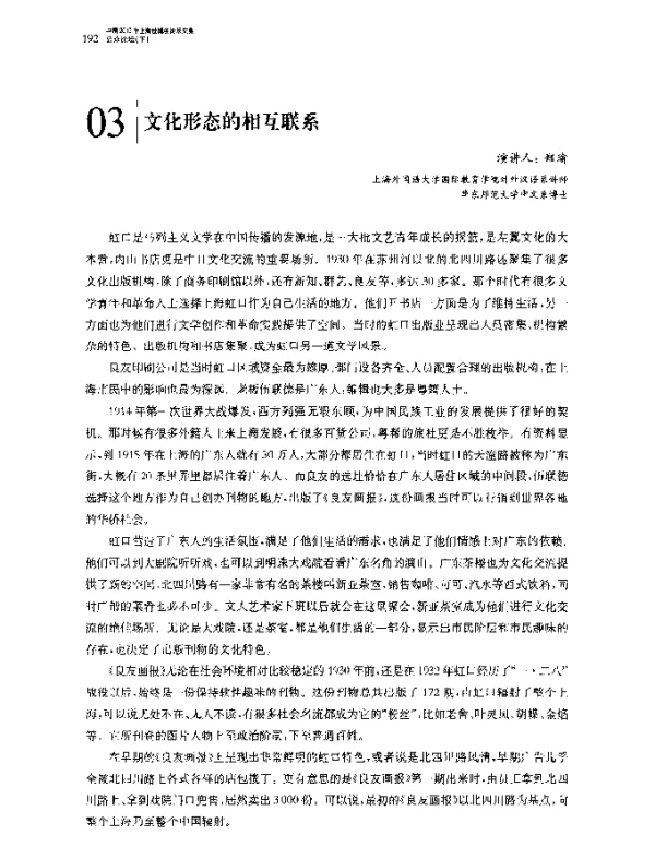 文化形态的相互联系