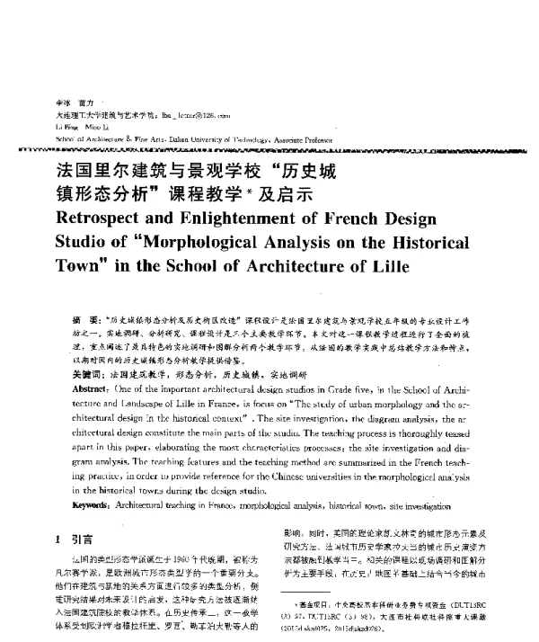 法国里尔建筑与景观学校历史城镇形态分析课程教学及启示