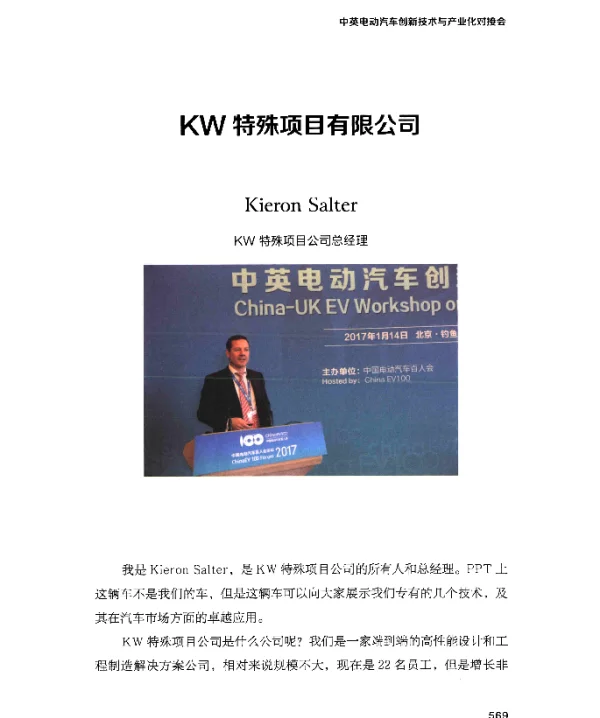 KW特殊项目有限公司