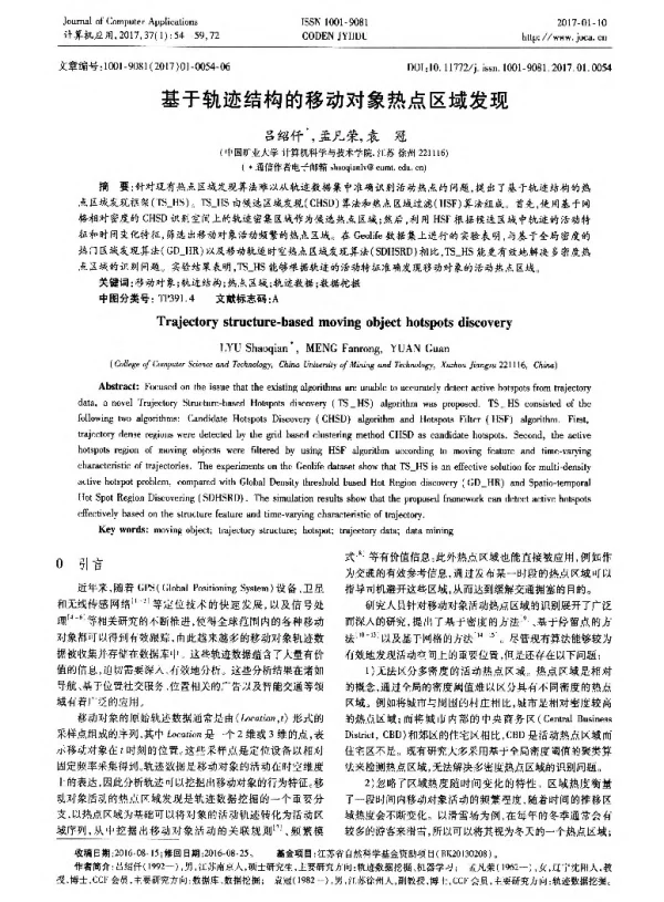 基于轨迹结构的移动对象热点区域发现