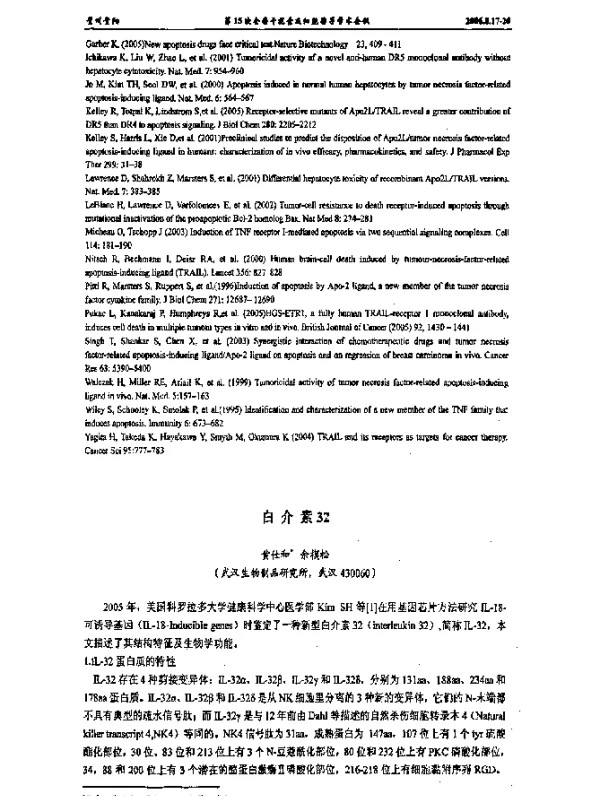 白介素32